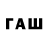 ГАШ Premium Finn Red